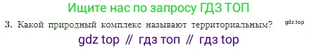 География, 5-6 класс Учебник, авторы: Алексеев Александр Иванович, Николина Вера Викторовна, Липкина Елена Карловна, Болысов Сергей Иванович, Кузнецова Галина Юрьевна, издательство Просвещение, Москва, 2023, жёлтого цвета, страница 171, номер 3, Условие