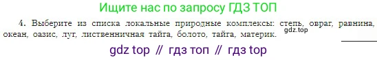 География, 5-6 класс Учебник, авторы: Алексеев Александр Иванович, Николина Вера Викторовна, Липкина Елена Карловна, Болысов Сергей Иванович, Кузнецова Галина Юрьевна, издательство Просвещение, Москва, 2023, жёлтого цвета, страница 171, номер 4, Условие