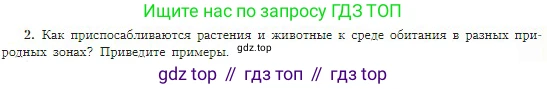 География, 5-6 класс Учебник, авторы: Алексеев Александр Иванович, Николина Вера Викторовна, Липкина Елена Карловна, Болысов Сергей Иванович, Кузнецова Галина Юрьевна, издательство Просвещение, Москва, 2023, жёлтого цвета, страница 175, номер 2, Условие