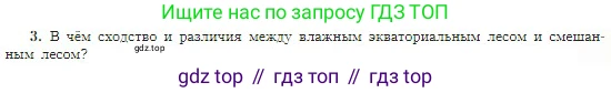 География, 5-6 класс Учебник, авторы: Алексеев Александр Иванович, Николина Вера Викторовна, Липкина Елена Карловна, Болысов Сергей Иванович, Кузнецова Галина Юрьевна, издательство Просвещение, Москва, 2023, жёлтого цвета, страница 175, номер 3, Условие