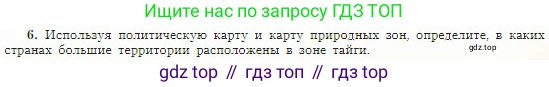 География, 5-6 класс Учебник, авторы: Алексеев Александр Иванович, Николина Вера Викторовна, Липкина Елена Карловна, Болысов Сергей Иванович, Кузнецова Галина Юрьевна, издательство Просвещение, Москва, 2023, жёлтого цвета, страница 175, номер 6, Условие