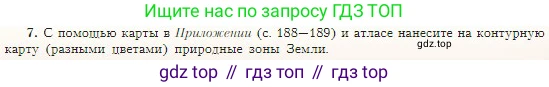 География, 5-6 класс Учебник, авторы: Алексеев Александр Иванович, Николина Вера Викторовна, Липкина Елена Карловна, Болысов Сергей Иванович, Кузнецова Галина Юрьевна, издательство Просвещение, Москва, 2023, жёлтого цвета, страница 175, номер 7, Условие
