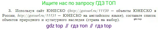 География, 5-6 класс Учебник, авторы: Алексеев Александр Иванович, Николина Вера Викторовна, Липкина Елена Карловна, Болысов Сергей Иванович, Кузнецова Галина Юрьевна, издательство Просвещение, Москва, 2023, жёлтого цвета, страница 179, номер 3, Условие