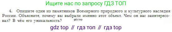 География, 5-6 класс Учебник, авторы: Алексеев Александр Иванович, Николина Вера Викторовна, Липкина Елена Карловна, Болысов Сергей Иванович, Кузнецова Галина Юрьевна, издательство Просвещение, Москва, 2023, жёлтого цвета, страница 179, номер 4, Условие