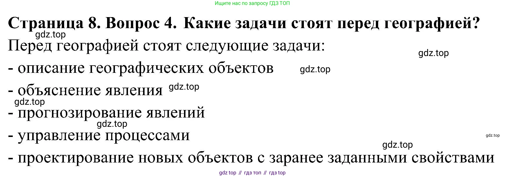 География, 5-6 класс Учебник, авторы: Алексеев Александр Иванович, Николина Вера Викторовна, Липкина Елена Карловна, Болысов Сергей Иванович, Кузнецова Галина Юрьевна, издательство Просвещение, Москва, 2023, жёлтого цвета, страница 8, номер 4, Решение