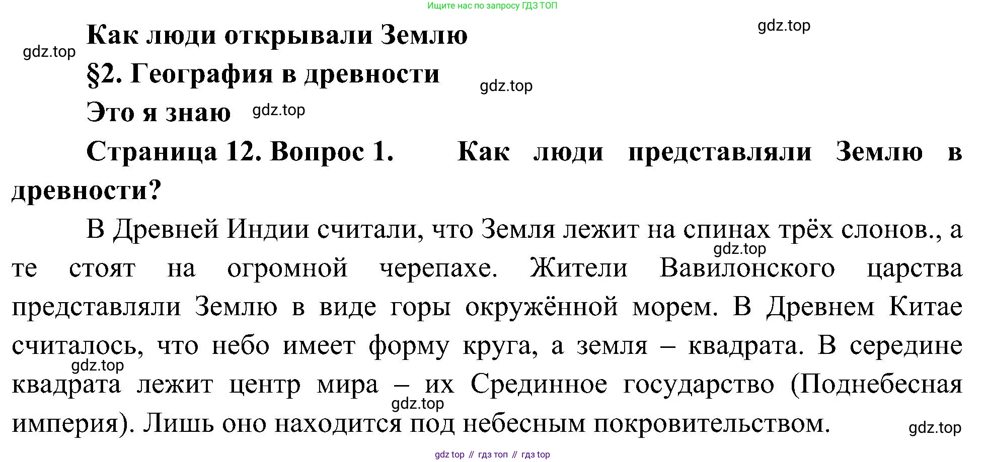 ГДЗ География, 5-6 класс Учебник, авторы: Алексеев Александр Иванович, Николина Вера Викторовна, Липкина Елена Карловна, Болысов Сергей Иванович, Кузнецова Галина Юрьевна, издательство Просвещение, Москва, 2023, жёлтого цвета, страница 12, номер 1, Решение