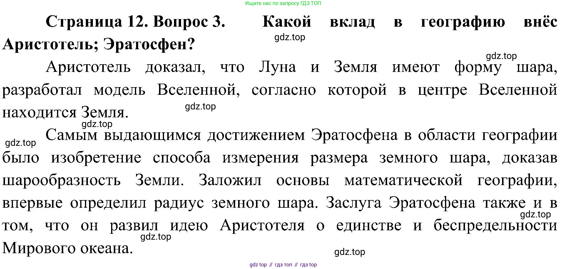 География, 5-6 класс Учебник, авторы: Алексеев Александр Иванович, Николина Вера Викторовна, Липкина Елена Карловна, Болысов Сергей Иванович, Кузнецова Галина Юрьевна, издательство Просвещение, Москва, 2023, жёлтого цвета, страница 12, номер 3, Решение