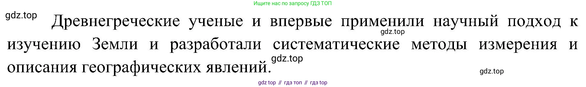 ГДЗ География, 5-6 класс Учебник, авторы: Алексеев Александр Иванович, Николина Вера Викторовна, Липкина Елена Карловна, Болысов Сергей Иванович, Кузнецова Галина Юрьевна, издательство Просвещение, Москва, 2023, жёлтого цвета, страница 12, номер 4, Решение (продолжение 2)