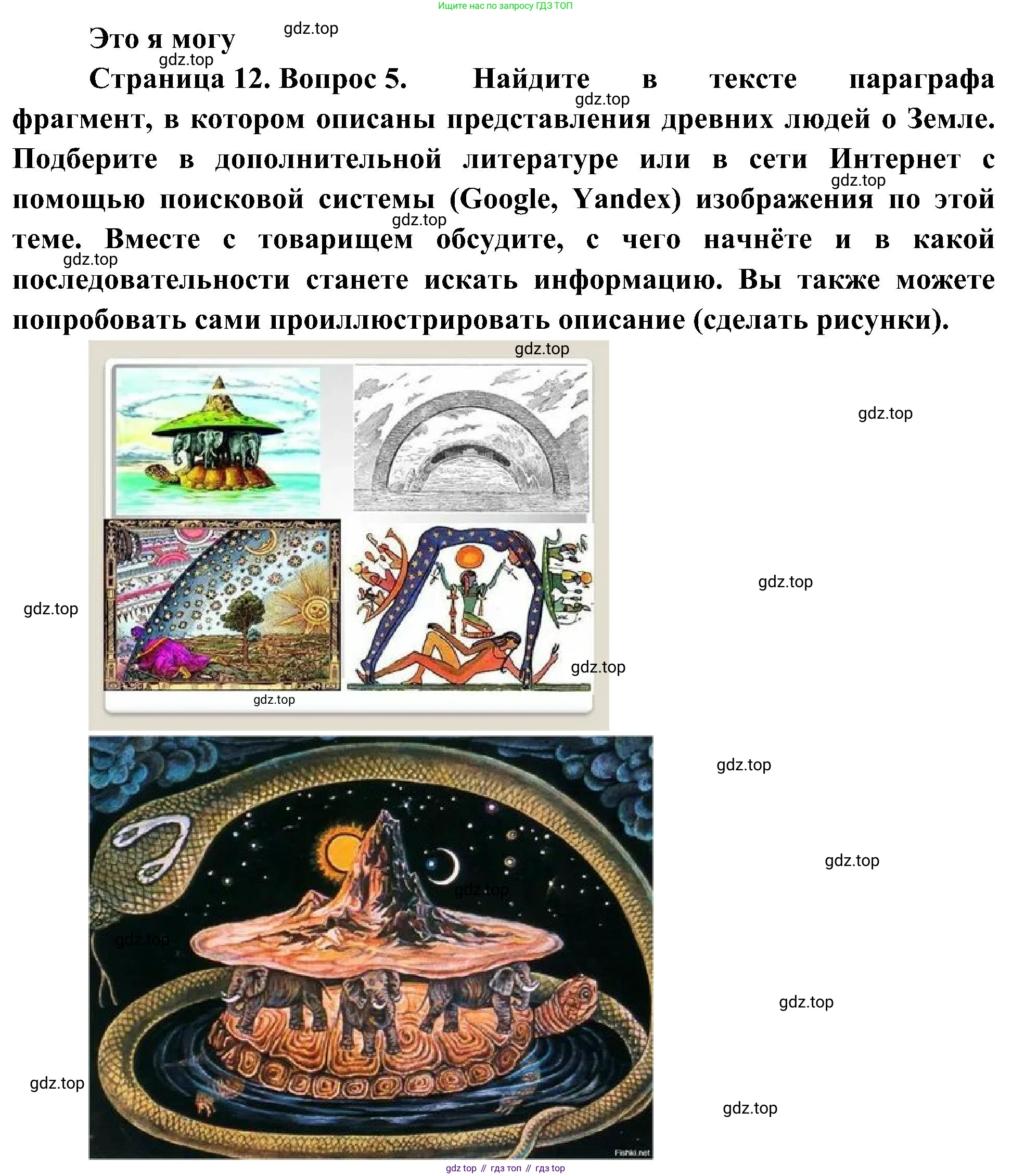 География, 5-6 класс Учебник, авторы: Алексеев Александр Иванович, Николина Вера Викторовна, Липкина Елена Карловна, Болысов Сергей Иванович, Кузнецова Галина Юрьевна, издательство Просвещение, Москва, 2023, жёлтого цвета, страница 12, номер 5, Решение