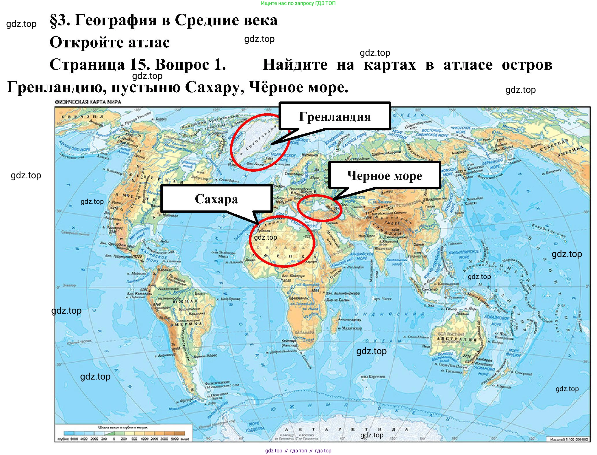 География, 5-6 класс Учебник, авторы: Алексеев Александр Иванович, Николина Вера Викторовна, Липкина Елена Карловна, Болысов Сергей Иванович, Кузнецова Галина Юрьевна, издательство Просвещение, Москва, 2023, жёлтого цвета, страница 15, номер 1, Решение