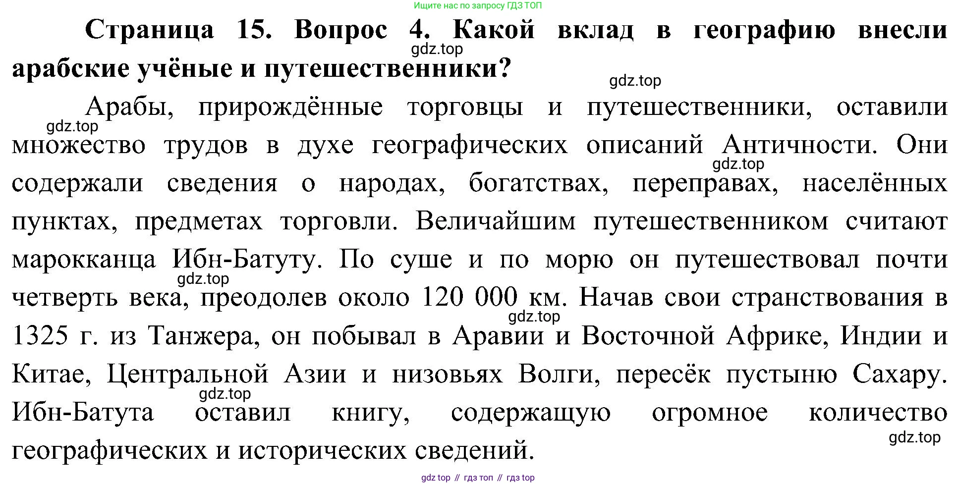 География, 5-6 класс Учебник, авторы: Алексеев Александр Иванович, Николина Вера Викторовна, Липкина Елена Карловна, Болысов Сергей Иванович, Кузнецова Галина Юрьевна, издательство Просвещение, Москва, 2023, жёлтого цвета, страница 15, номер 4, Решение