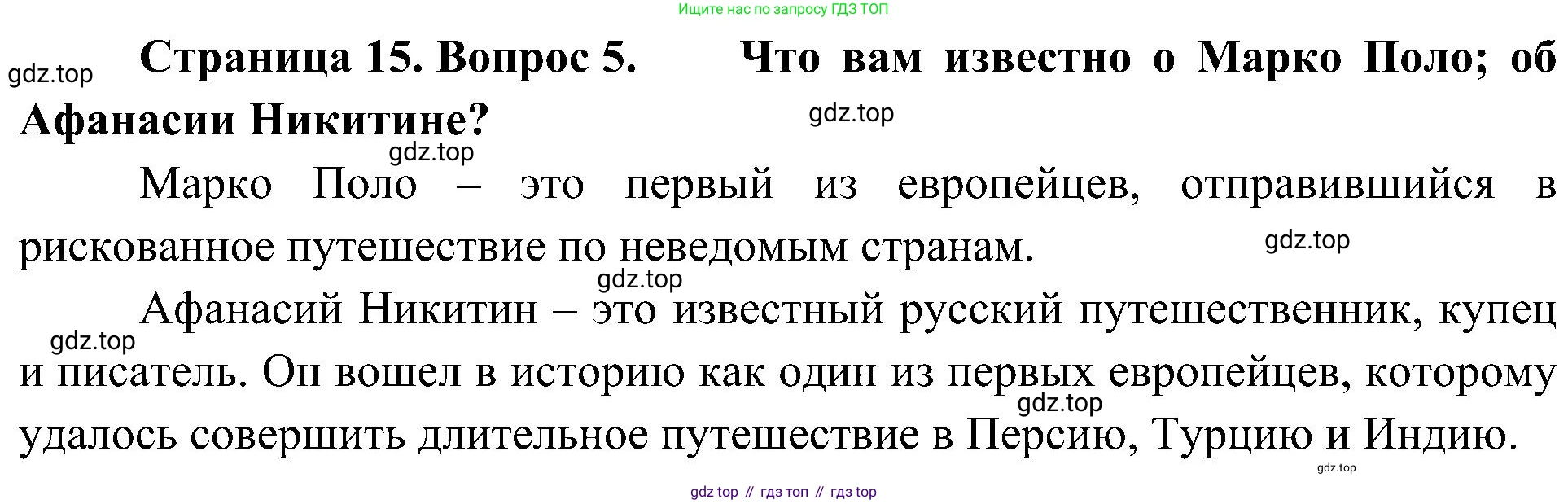 География, 5-6 класс Учебник, авторы: Алексеев Александр Иванович, Николина Вера Викторовна, Липкина Елена Карловна, Болысов Сергей Иванович, Кузнецова Галина Юрьевна, издательство Просвещение, Москва, 2023, жёлтого цвета, страница 15, номер 5, Решение