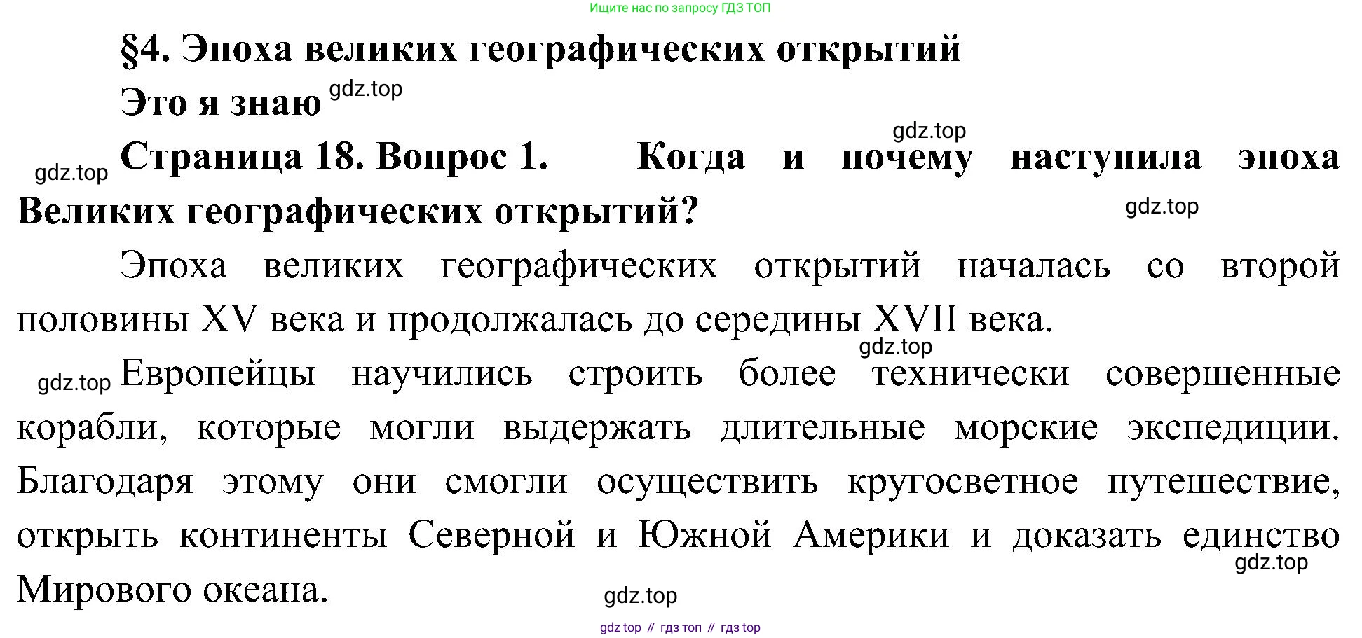 География, 5-6 класс Учебник, авторы: Алексеев Александр Иванович, Николина Вера Викторовна, Липкина Елена Карловна, Болысов Сергей Иванович, Кузнецова Галина Юрьевна, издательство Просвещение, Москва, 2023, жёлтого цвета, страница 18, номер 1, Решение