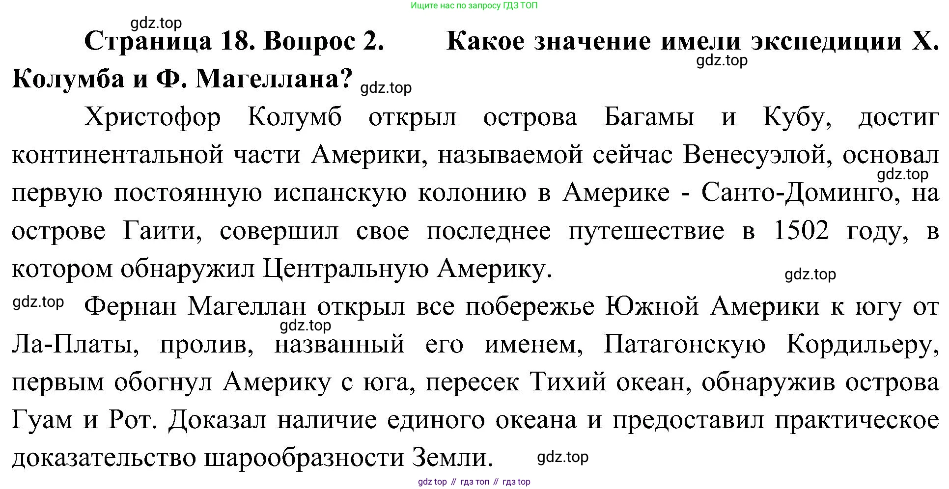 География, 5-6 класс Учебник, авторы: Алексеев Александр Иванович, Николина Вера Викторовна, Липкина Елена Карловна, Болысов Сергей Иванович, Кузнецова Галина Юрьевна, издательство Просвещение, Москва, 2023, жёлтого цвета, страница 18, номер 2, Решение
