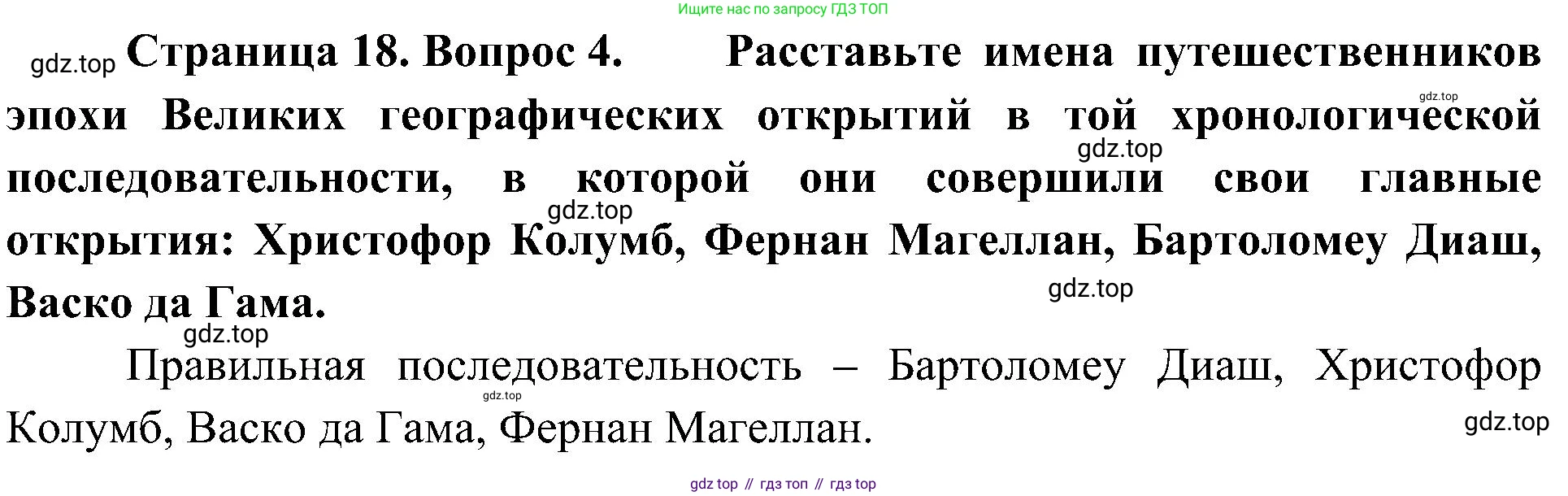 География, 5-6 класс Учебник, авторы: Алексеев Александр Иванович, Николина Вера Викторовна, Липкина Елена Карловна, Болысов Сергей Иванович, Кузнецова Галина Юрьевна, издательство Просвещение, Москва, 2023, жёлтого цвета, страница 18, номер 4, Решение