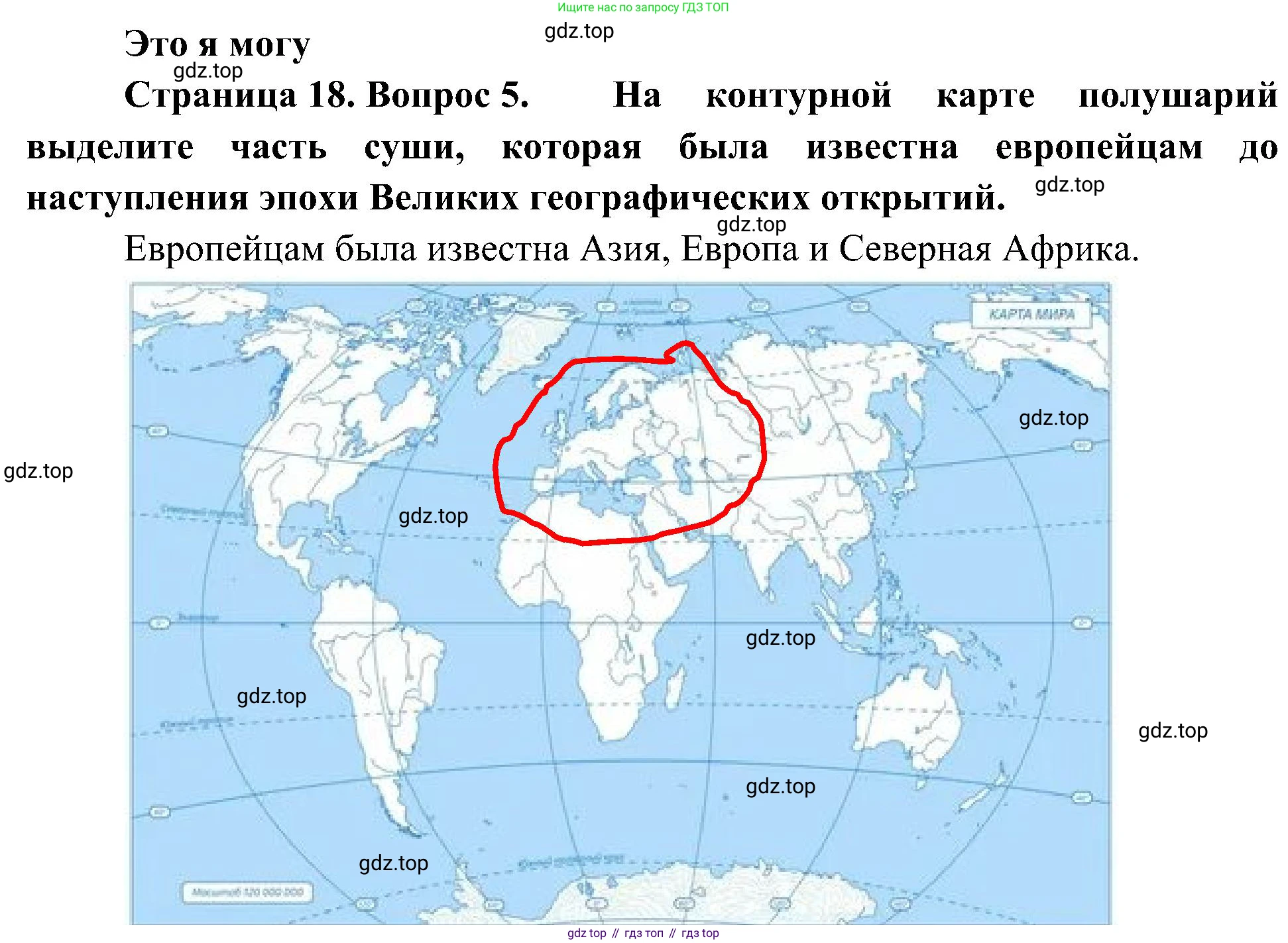 География, 5-6 класс Учебник, авторы: Алексеев Александр Иванович, Николина Вера Викторовна, Липкина Елена Карловна, Болысов Сергей Иванович, Кузнецова Галина Юрьевна, издательство Просвещение, Москва, 2023, жёлтого цвета, страница 18, номер 5, Решение