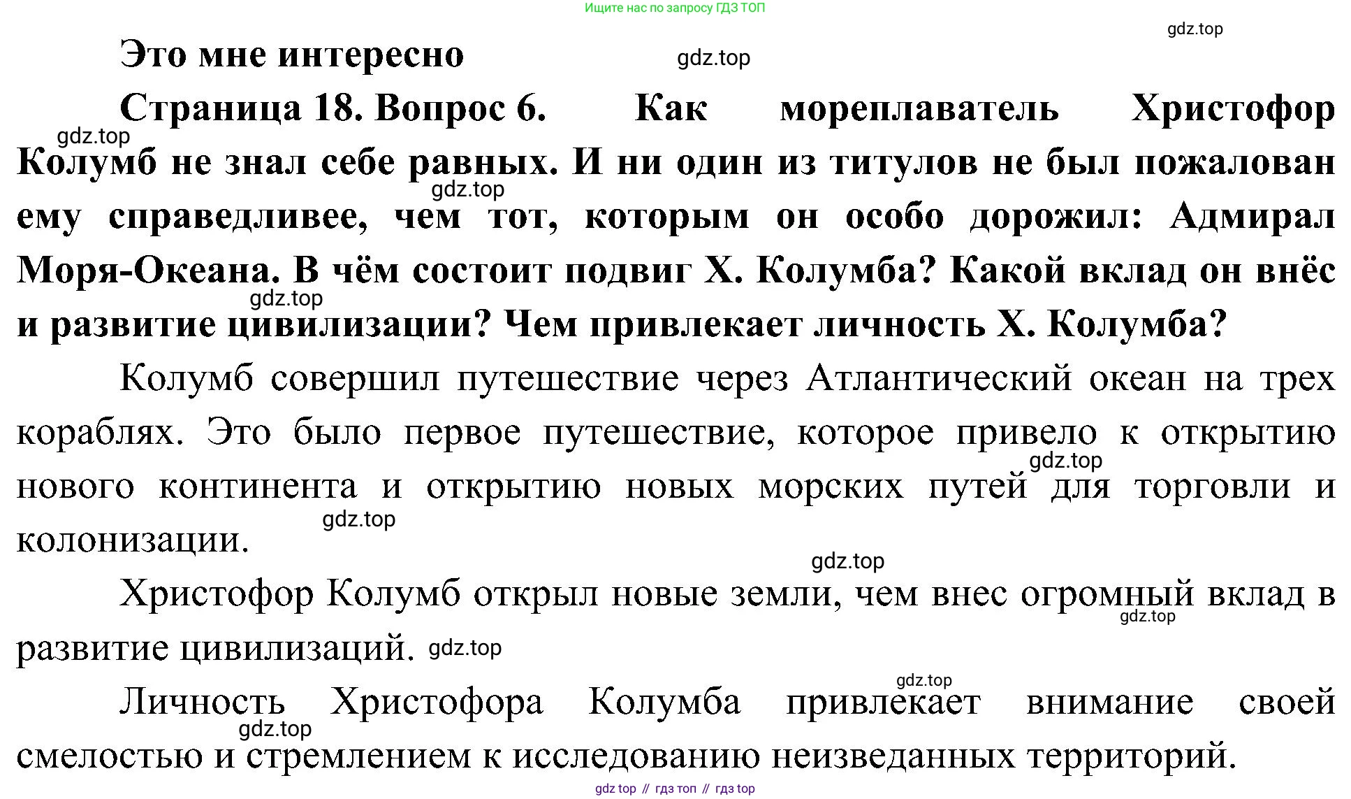 География, 5-6 класс Учебник, авторы: Алексеев Александр Иванович, Николина Вера Викторовна, Липкина Елена Карловна, Болысов Сергей Иванович, Кузнецова Галина Юрьевна, издательство Просвещение, Москва, 2023, жёлтого цвета, страница 18, номер 6, Решение