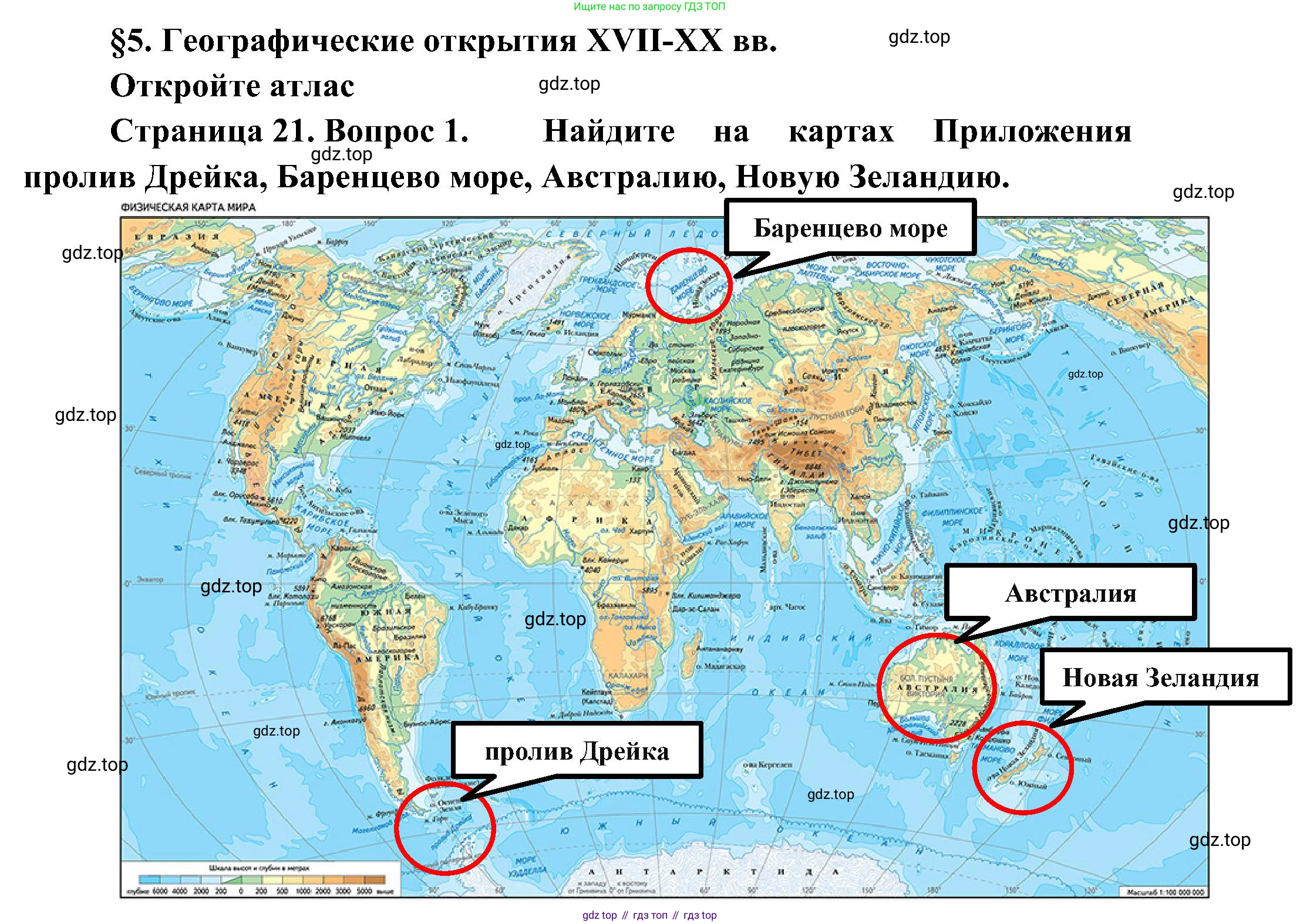 География, 5-6 класс Учебник, авторы: Алексеев Александр Иванович, Николина Вера Викторовна, Липкина Елена Карловна, Болысов Сергей Иванович, Кузнецова Галина Юрьевна, издательство Просвещение, Москва, 2023, жёлтого цвета, страница 21, номер 1, Решение