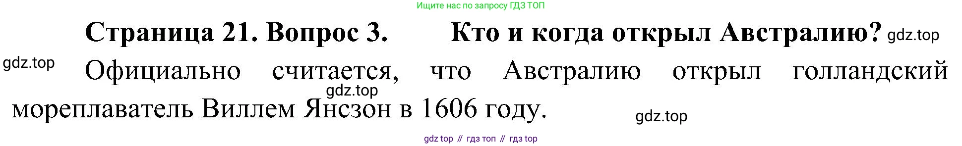 География, 5-6 класс Учебник, авторы: Алексеев Александр Иванович, Николина Вера Викторовна, Липкина Елена Карловна, Болысов Сергей Иванович, Кузнецова Галина Юрьевна, издательство Просвещение, Москва, 2023, жёлтого цвета, страница 21, номер 3, Решение