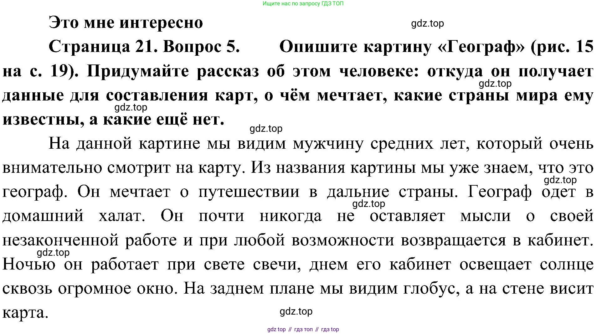 География, 5-6 класс Учебник, авторы: Алексеев Александр Иванович, Николина Вера Викторовна, Липкина Елена Карловна, Болысов Сергей Иванович, Кузнецова Галина Юрьевна, издательство Просвещение, Москва, 2023, жёлтого цвета, страница 21, номер 5, Решение