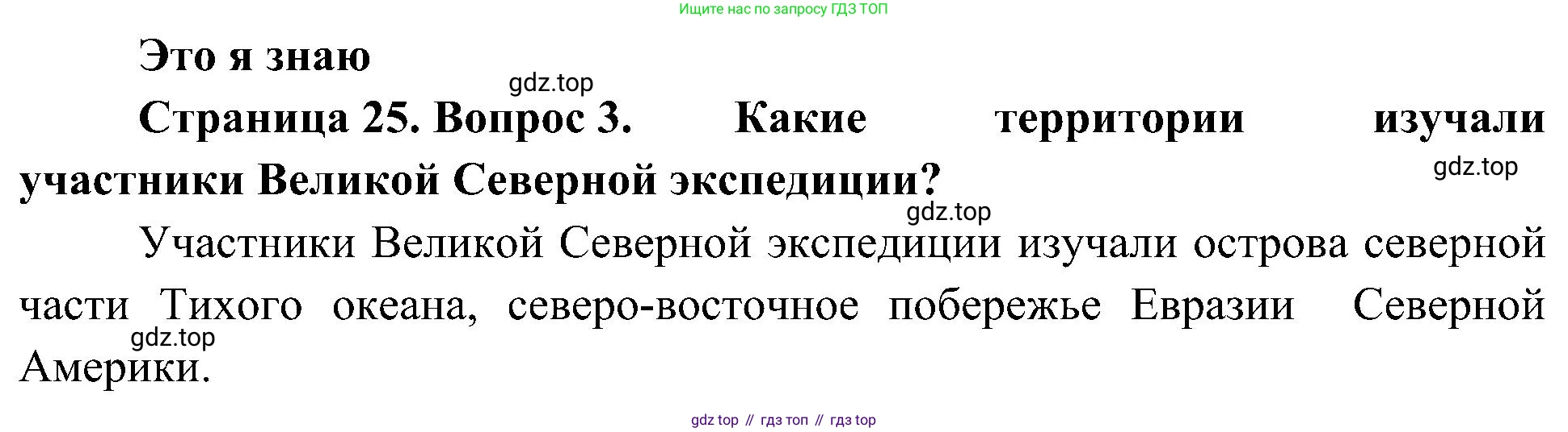 География, 5-6 класс Учебник, авторы: Алексеев Александр Иванович, Николина Вера Викторовна, Липкина Елена Карловна, Болысов Сергей Иванович, Кузнецова Галина Юрьевна, издательство Просвещение, Москва, 2023, жёлтого цвета, страница 25, номер 3, Решение