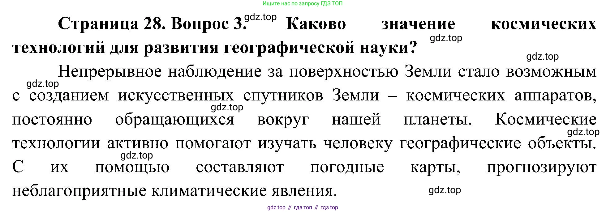 География, 5-6 класс Учебник, авторы: Алексеев Александр Иванович, Николина Вера Викторовна, Липкина Елена Карловна, Болысов Сергей Иванович, Кузнецова Галина Юрьевна, издательство Просвещение, Москва, 2023, жёлтого цвета, страница 28, номер 3, Решение