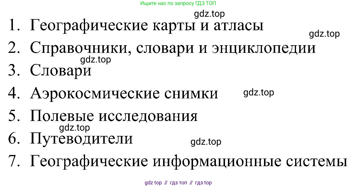 География, 5-6 класс Учебник, авторы: Алексеев Александр Иванович, Николина Вера Викторовна, Липкина Елена Карловна, Болысов Сергей Иванович, Кузнецова Галина Юрьевна, издательство Просвещение, Москва, 2023, жёлтого цвета, страница 28, номер 4, Решение (продолжение 2)