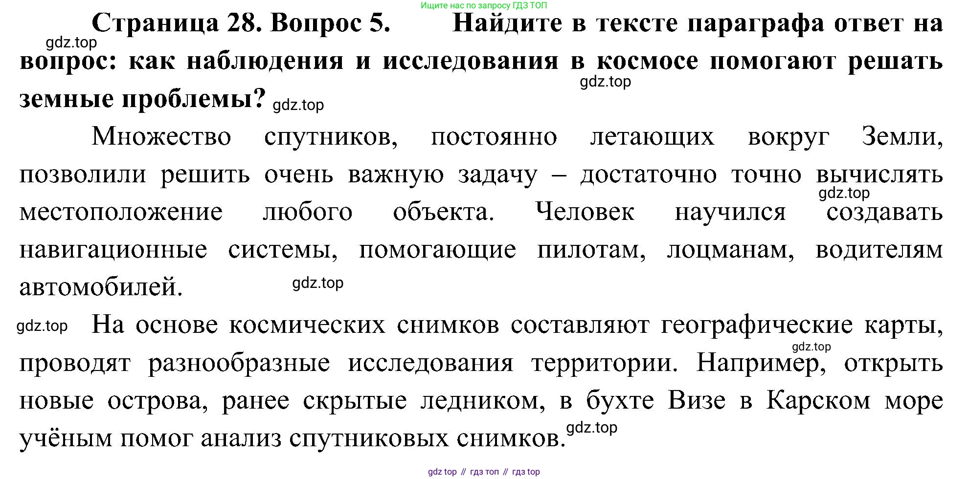 География, 5-6 класс Учебник, авторы: Алексеев Александр Иванович, Николина Вера Викторовна, Липкина Елена Карловна, Болысов Сергей Иванович, Кузнецова Галина Юрьевна, издательство Просвещение, Москва, 2023, жёлтого цвета, страница 28, номер 5, Решение