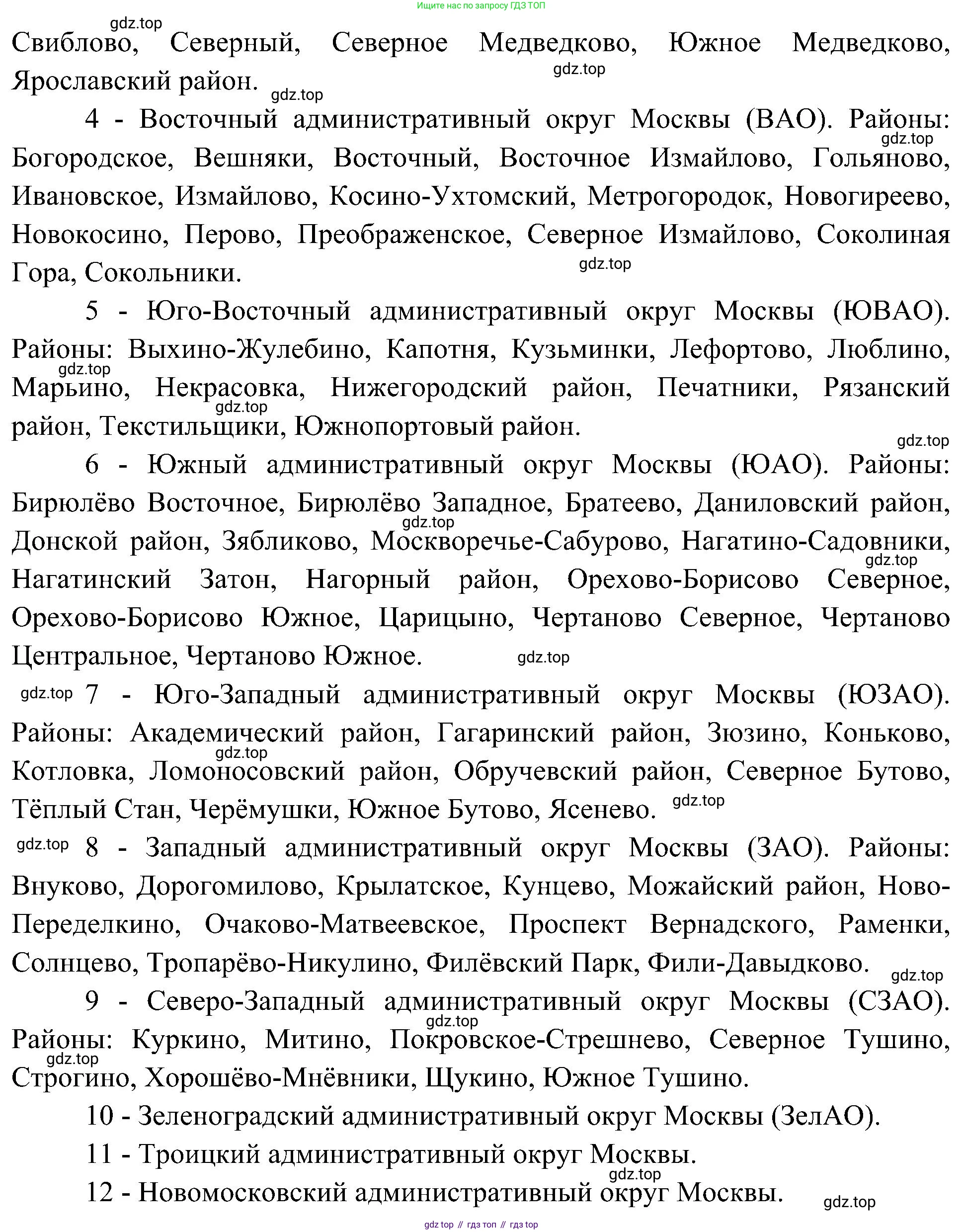 География, 5-6 класс Учебник, авторы: Алексеев Александр Иванович, Николина Вера Викторовна, Липкина Елена Карловна, Болысов Сергей Иванович, Кузнецова Галина Юрьевна, издательство Просвещение, Москва, 2023, жёлтого цвета, страница 28, номер 7, Решение (продолжение 3)