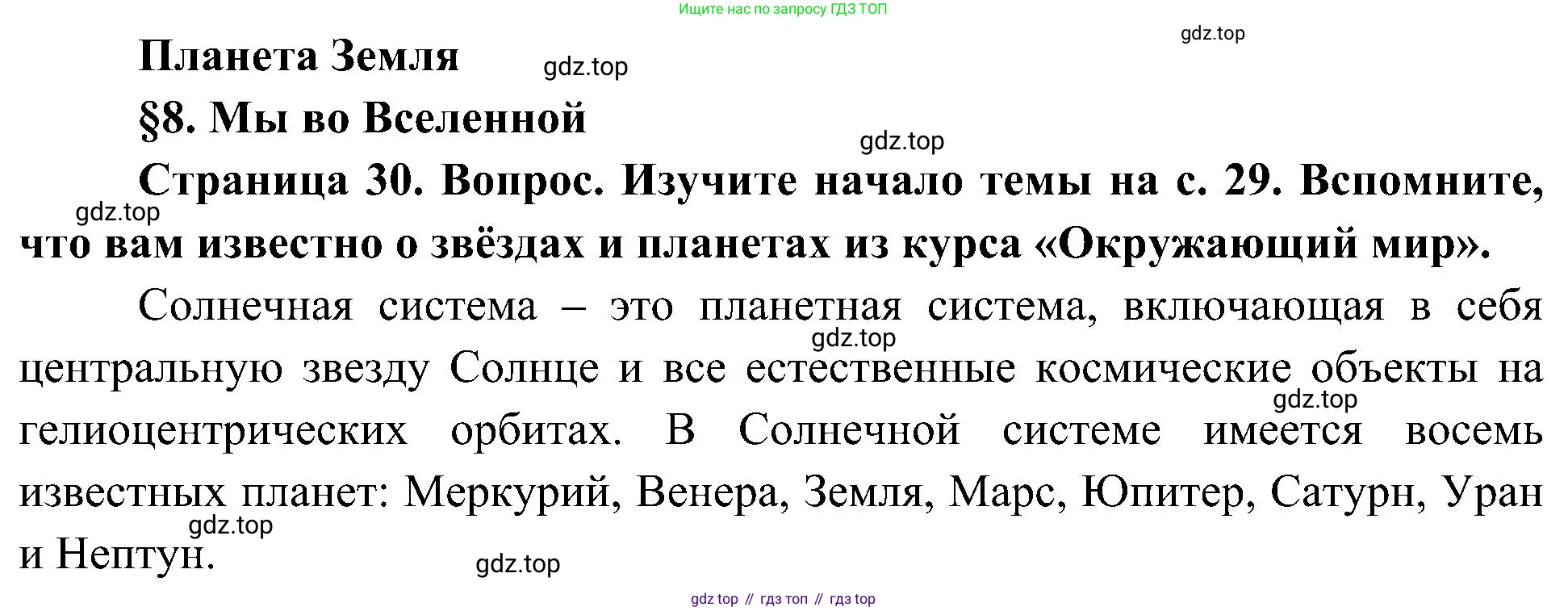География, 5-6 класс Учебник, авторы: Алексеев Александр Иванович, Николина Вера Викторовна, Липкина Елена Карловна, Болысов Сергей Иванович, Кузнецова Галина Юрьевна, издательство Просвещение, Москва, 2023, жёлтого цвета, страница 30, Решение