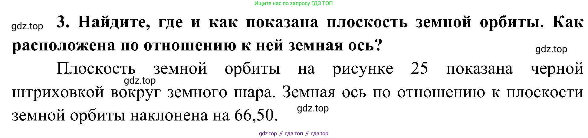 География, 5-6 класс Учебник, авторы: Алексеев Александр Иванович, Николина Вера Викторовна, Липкина Елена Карловна, Болысов Сергей Иванович, Кузнецова Галина Юрьевна, издательство Просвещение, Москва, 2023, жёлтого цвета, страница 37, номер 3, Решение