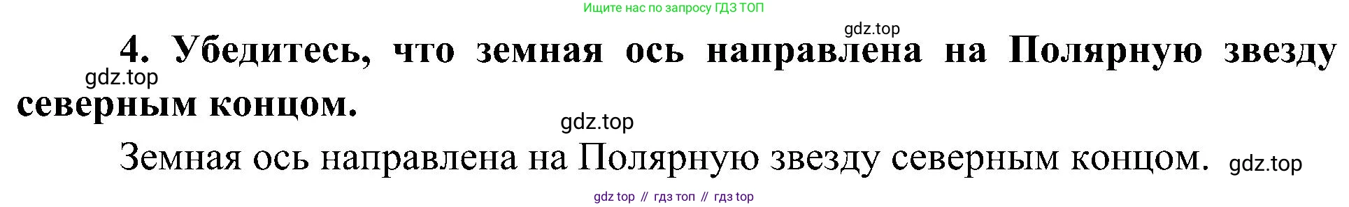 География, 5-6 класс Учебник, авторы: Алексеев Александр Иванович, Николина Вера Викторовна, Липкина Елена Карловна, Болысов Сергей Иванович, Кузнецова Галина Юрьевна, издательство Просвещение, Москва, 2023, жёлтого цвета, страница 37, номер 4, Решение
