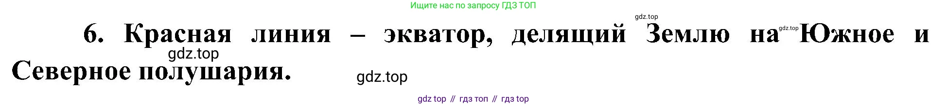 География, 5-6 класс Учебник, авторы: Алексеев Александр Иванович, Николина Вера Викторовна, Липкина Елена Карловна, Болысов Сергей Иванович, Кузнецова Галина Юрьевна, издательство Просвещение, Москва, 2023, жёлтого цвета, страница 38, номер 6, Решение