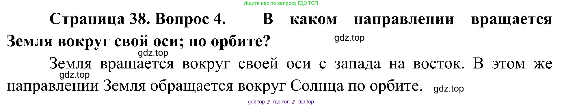 География, 5-6 класс Учебник, авторы: Алексеев Александр Иванович, Николина Вера Викторовна, Липкина Елена Карловна, Болысов Сергей Иванович, Кузнецова Галина Юрьевна, издательство Просвещение, Москва, 2023, жёлтого цвета, страница 38, номер 4, Решение