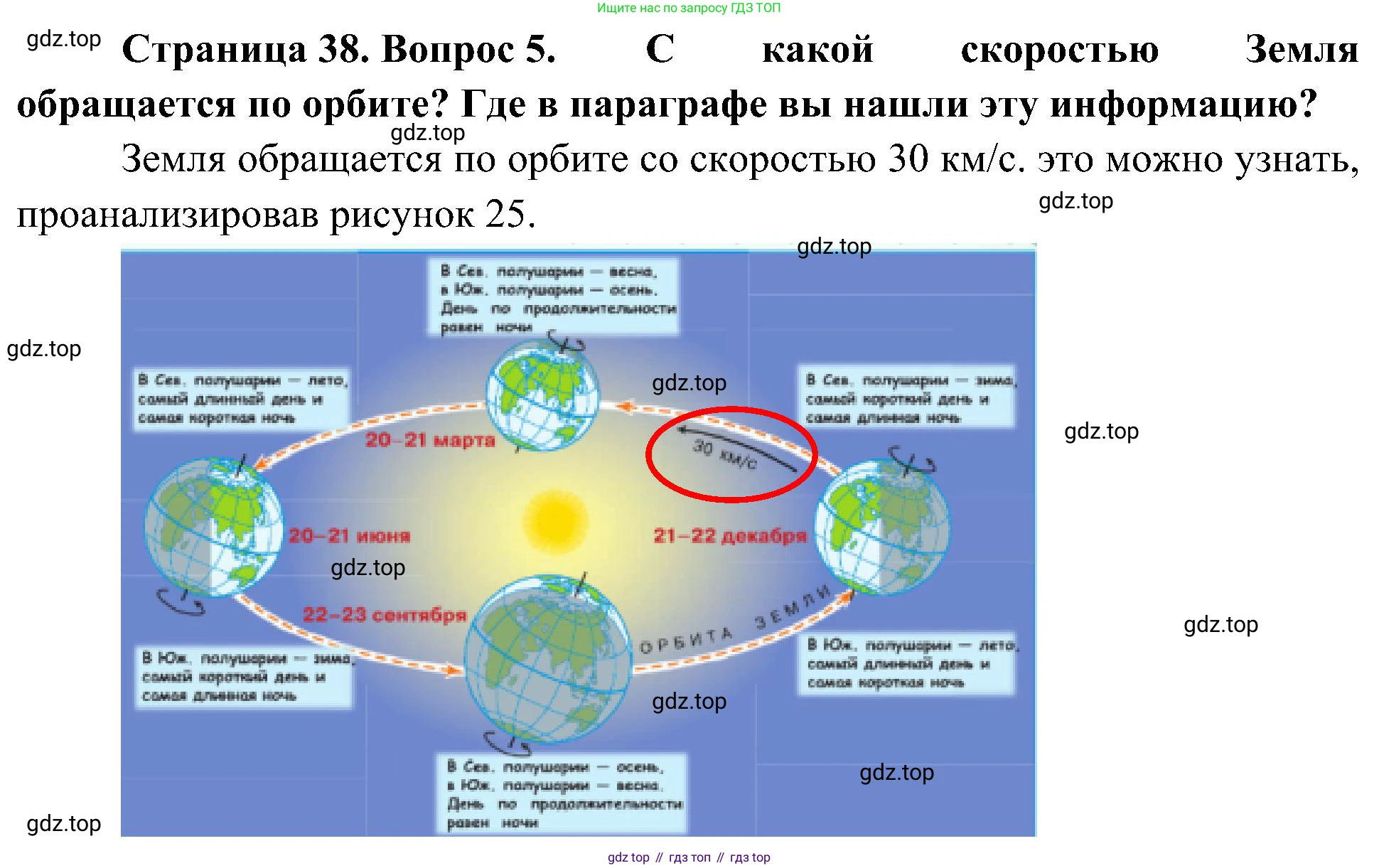 География, 5-6 класс Учебник, авторы: Алексеев Александр Иванович, Николина Вера Викторовна, Липкина Елена Карловна, Болысов Сергей Иванович, Кузнецова Галина Юрьевна, издательство Просвещение, Москва, 2023, жёлтого цвета, страница 38, номер 5, Решение