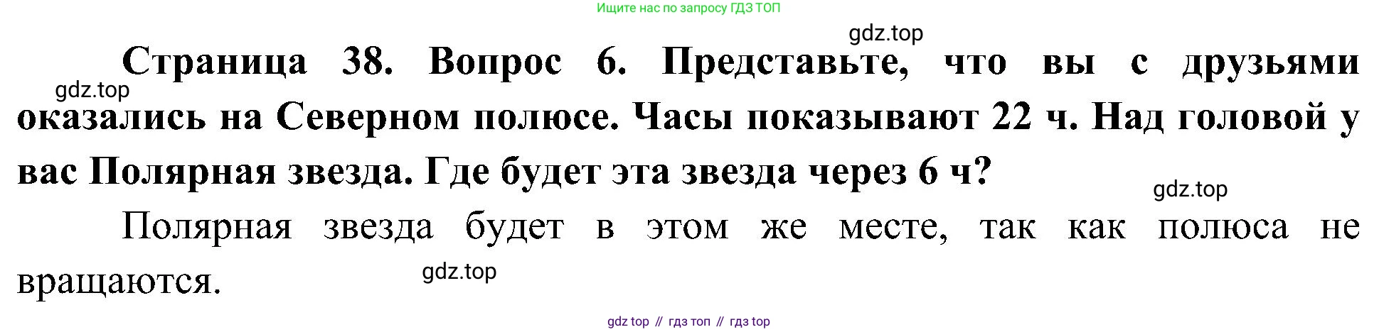 География, 5-6 класс Учебник, авторы: Алексеев Александр Иванович, Николина Вера Викторовна, Липкина Елена Карловна, Болысов Сергей Иванович, Кузнецова Галина Юрьевна, издательство Просвещение, Москва, 2023, жёлтого цвета, страница 38, номер 6, Решение