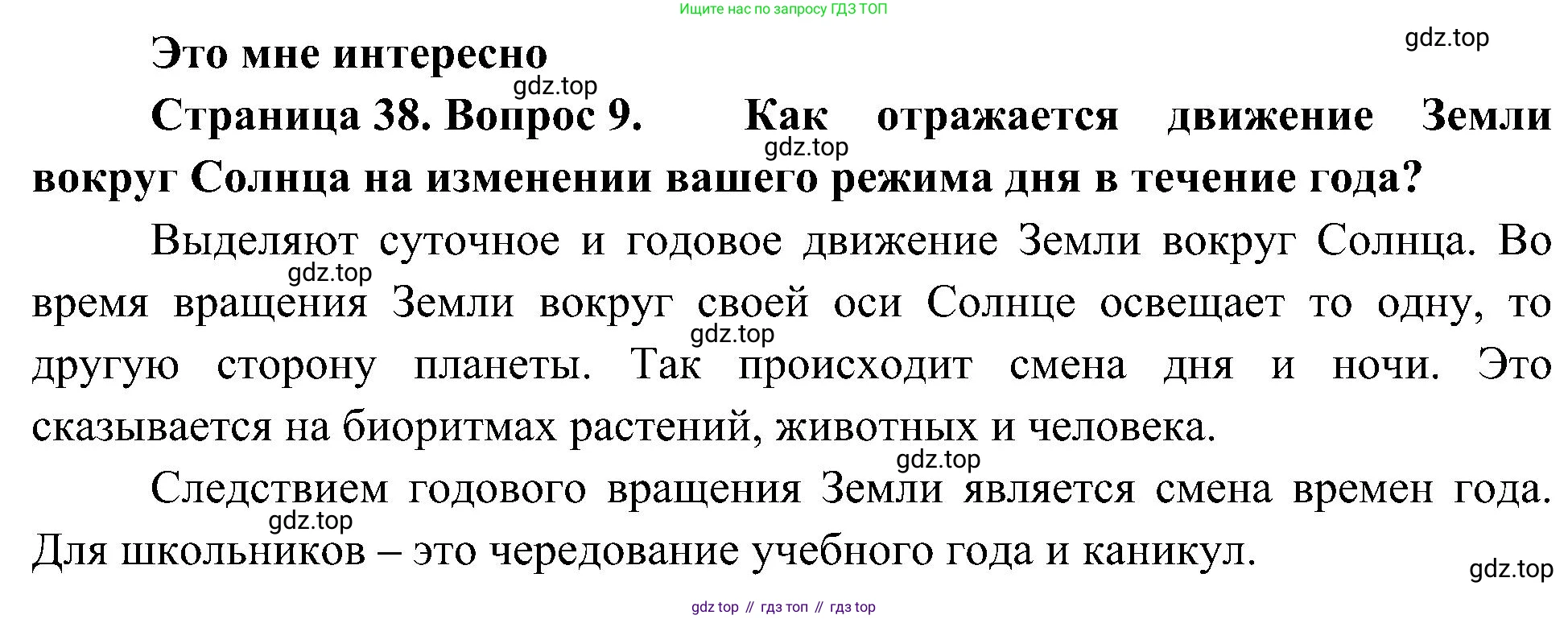 География, 5-6 класс Учебник, авторы: Алексеев Александр Иванович, Николина Вера Викторовна, Липкина Елена Карловна, Болысов Сергей Иванович, Кузнецова Галина Юрьевна, издательство Просвещение, Москва, 2023, жёлтого цвета, страница 38, номер 9, Решение
