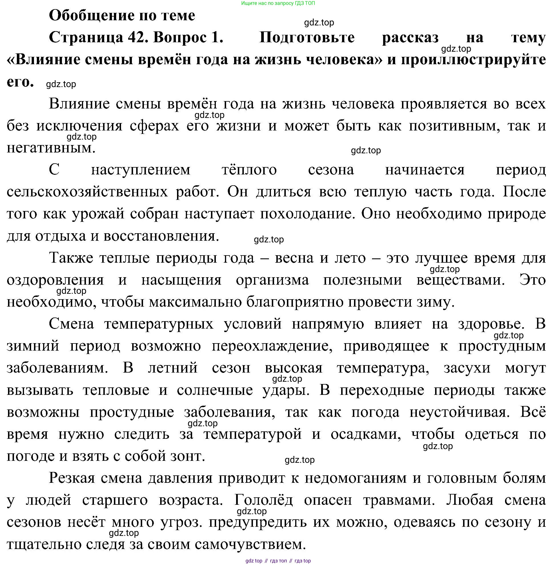 География, 5-6 класс Учебник, авторы: Алексеев Александр Иванович, Николина Вера Викторовна, Липкина Елена Карловна, Болысов Сергей Иванович, Кузнецова Галина Юрьевна, издательство Просвещение, Москва, 2023, жёлтого цвета, страница 42, Решение