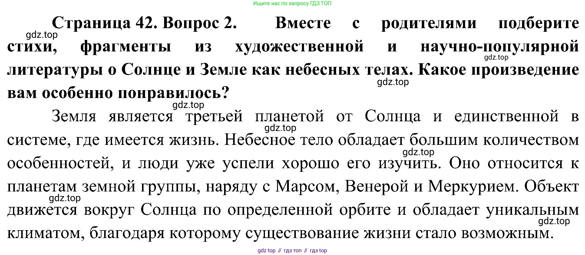 География, 5-6 класс Учебник, авторы: Алексеев Александр Иванович, Николина Вера Викторовна, Липкина Елена Карловна, Болысов Сергей Иванович, Кузнецова Галина Юрьевна, издательство Просвещение, Москва, 2023, жёлтого цвета, страница 42, Решение