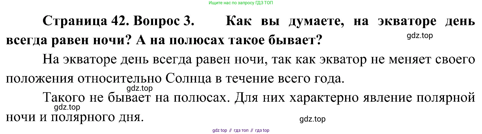 География, 5-6 класс Учебник, авторы: Алексеев Александр Иванович, Николина Вера Викторовна, Липкина Елена Карловна, Болысов Сергей Иванович, Кузнецова Галина Юрьевна, издательство Просвещение, Москва, 2023, жёлтого цвета, страница 42, номер 3, Решение