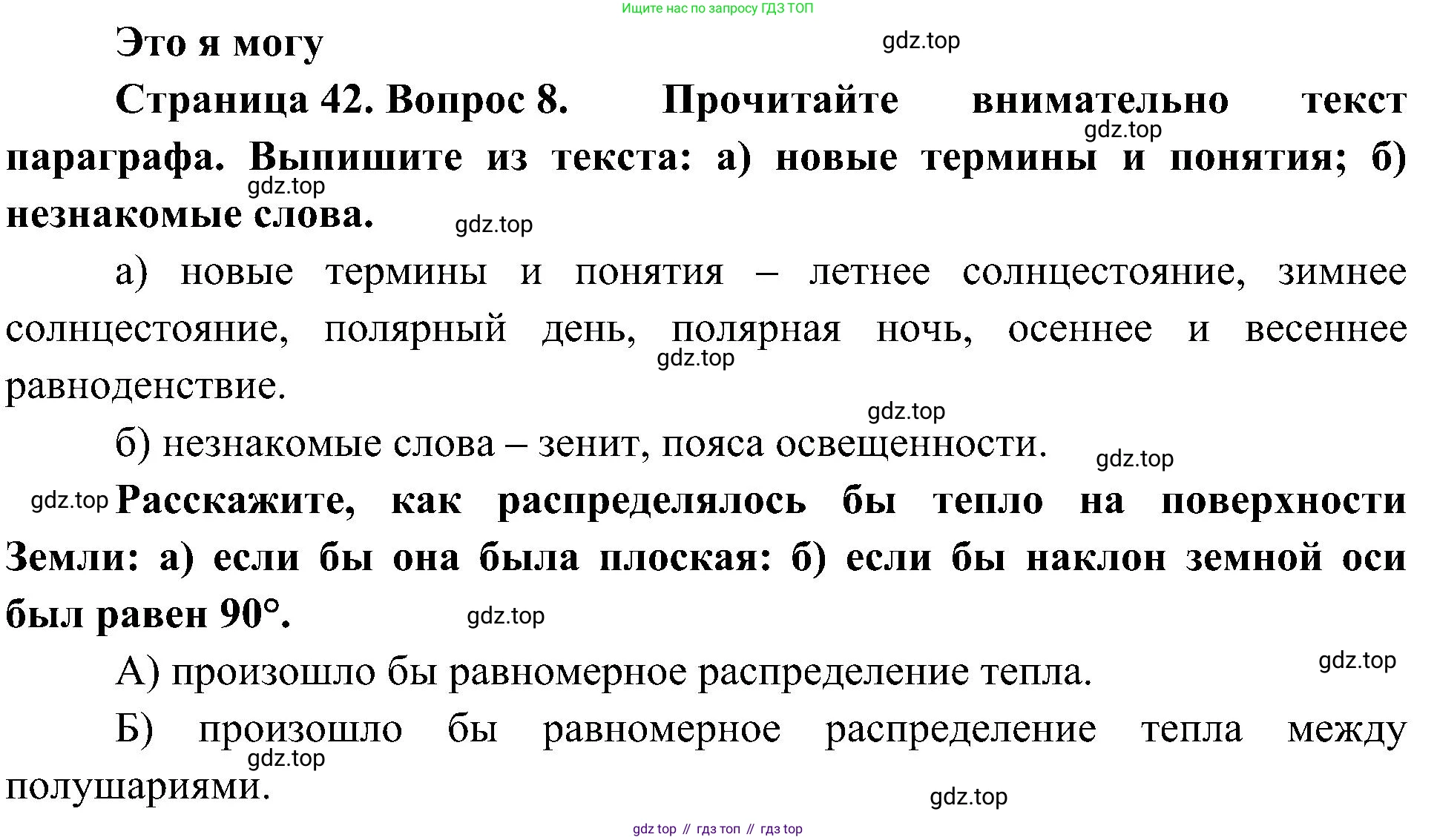 География, 5-6 класс Учебник, авторы: Алексеев Александр Иванович, Николина Вера Викторовна, Липкина Елена Карловна, Болысов Сергей Иванович, Кузнецова Галина Юрьевна, издательство Просвещение, Москва, 2023, жёлтого цвета, страница 42, номер 8, Решение