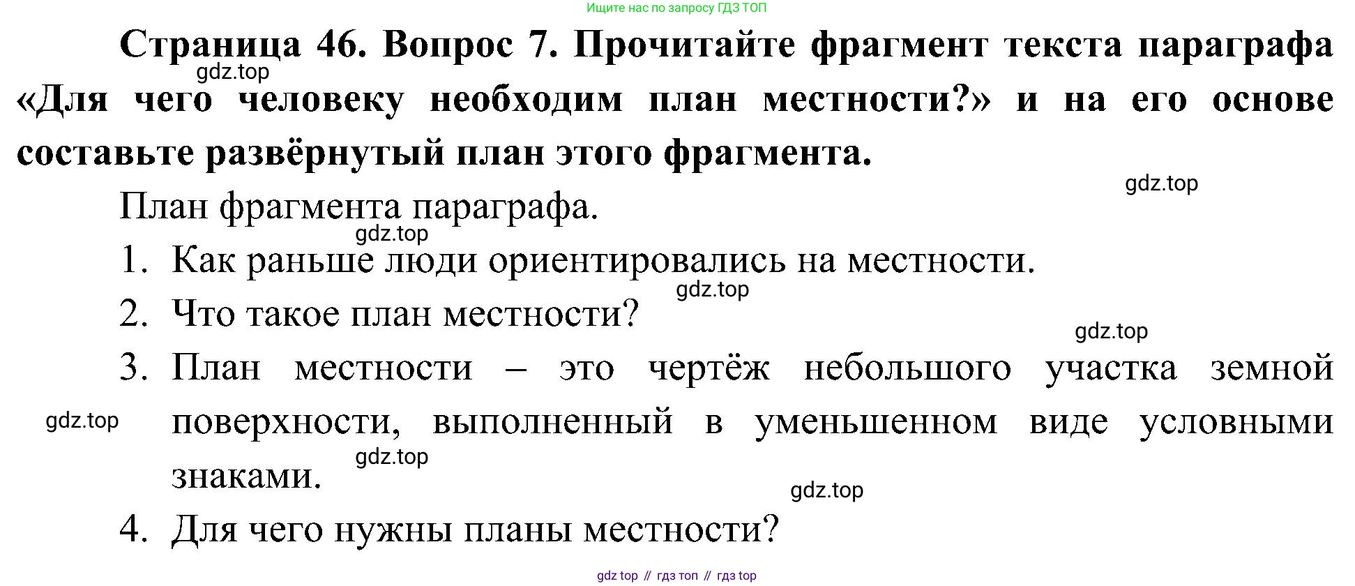 География, 5-6 класс Учебник, авторы: Алексеев Александр Иванович, Николина Вера Викторовна, Липкина Елена Карловна, Болысов Сергей Иванович, Кузнецова Галина Юрьевна, издательство Просвещение, Москва, 2023, жёлтого цвета, страница 46, номер 7, Решение