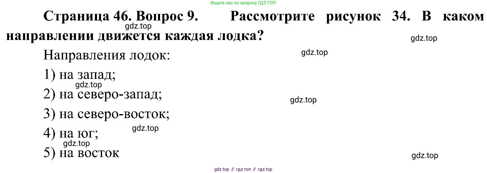 География, 5-6 класс Учебник, авторы: Алексеев Александр Иванович, Николина Вера Викторовна, Липкина Елена Карловна, Болысов Сергей Иванович, Кузнецова Галина Юрьевна, издательство Просвещение, Москва, 2023, жёлтого цвета, страница 46, номер 9, Решение