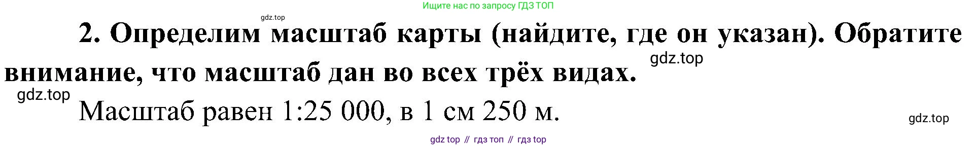 География, 5-6 класс Учебник, авторы: Алексеев Александр Иванович, Николина Вера Викторовна, Липкина Елена Карловна, Болысов Сергей Иванович, Кузнецова Галина Юрьевна, издательство Просвещение, Москва, 2023, жёлтого цвета, страница 49, номер 2, Решение