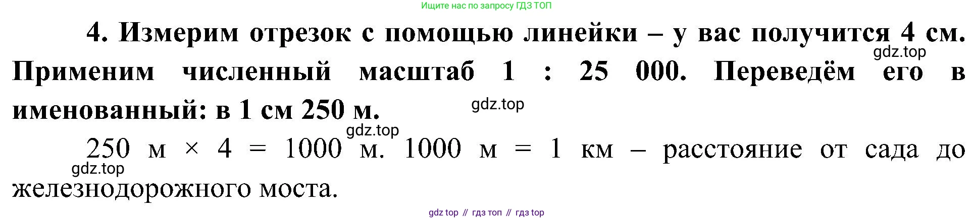 География, 5-6 класс Учебник, авторы: Алексеев Александр Иванович, Николина Вера Викторовна, Липкина Елена Карловна, Болысов Сергей Иванович, Кузнецова Галина Юрьевна, издательство Просвещение, Москва, 2023, жёлтого цвета, страница 49, номер 4, Решение