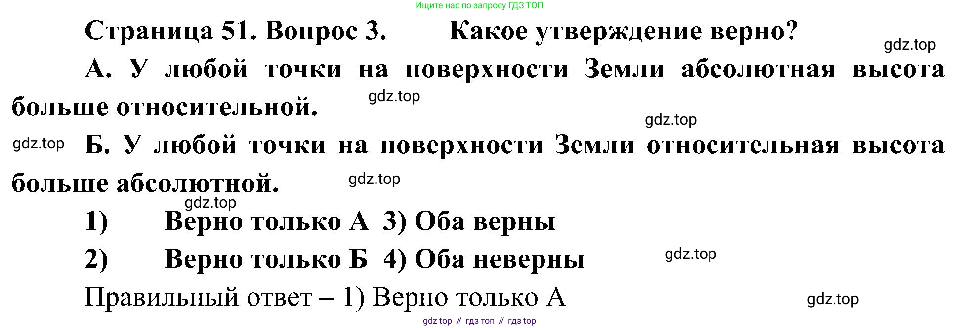 География, 5-6 класс Учебник, авторы: Алексеев Александр Иванович, Николина Вера Викторовна, Липкина Елена Карловна, Болысов Сергей Иванович, Кузнецова Галина Юрьевна, издательство Просвещение, Москва, 2023, жёлтого цвета, страница 51, номер 3, Решение