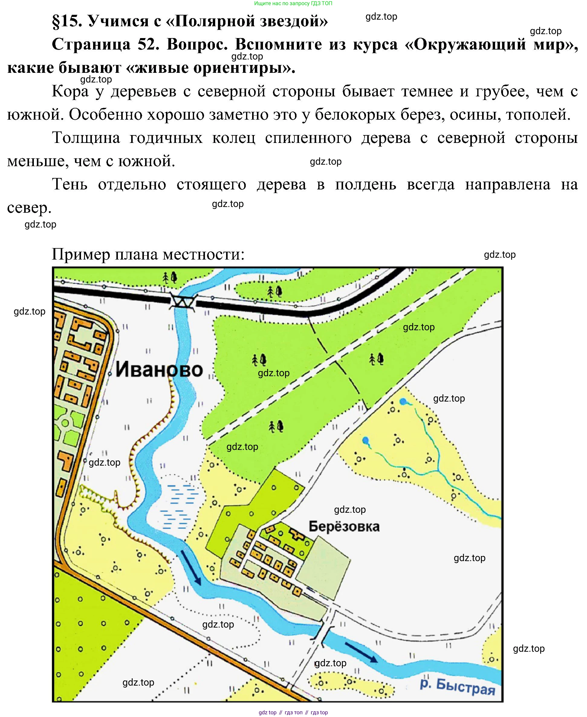 География, 5-6 класс Учебник, авторы: Алексеев Александр Иванович, Николина Вера Викторовна, Липкина Елена Карловна, Болысов Сергей Иванович, Кузнецова Галина Юрьевна, издательство Просвещение, Москва, 2023, жёлтого цвета, страница 52, Решение