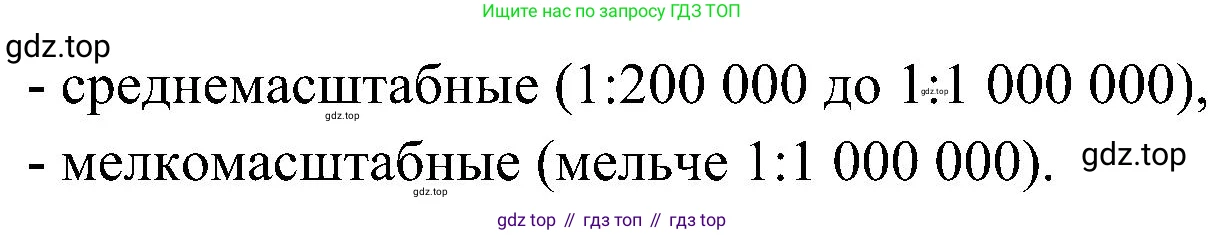 География, 5-6 класс Учебник, авторы: Алексеев Александр Иванович, Николина Вера Викторовна, Липкина Елена Карловна, Болысов Сергей Иванович, Кузнецова Галина Юрьевна, издательство Просвещение, Москва, 2023, жёлтого цвета, страница 57, номер 4, Решение (продолжение 2)