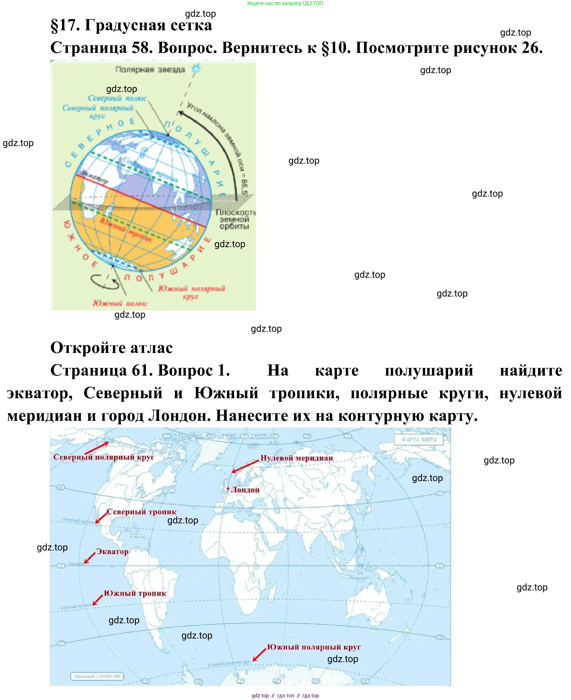 География, 5-6 класс Учебник, авторы: Алексеев Александр Иванович, Николина Вера Викторовна, Липкина Елена Карловна, Болысов Сергей Иванович, Кузнецова Галина Юрьевна, издательство Просвещение, Москва, 2023, жёлтого цвета, страница 61, номер 1, Решение