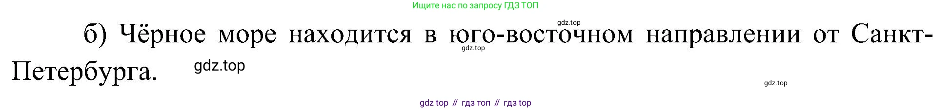География, 5-6 класс Учебник, авторы: Алексеев Александр Иванович, Николина Вера Викторовна, Липкина Елена Карловна, Болысов Сергей Иванович, Кузнецова Галина Юрьевна, издательство Просвещение, Москва, 2023, жёлтого цвета, страница 61, номер 10, Решение (продолжение 2)